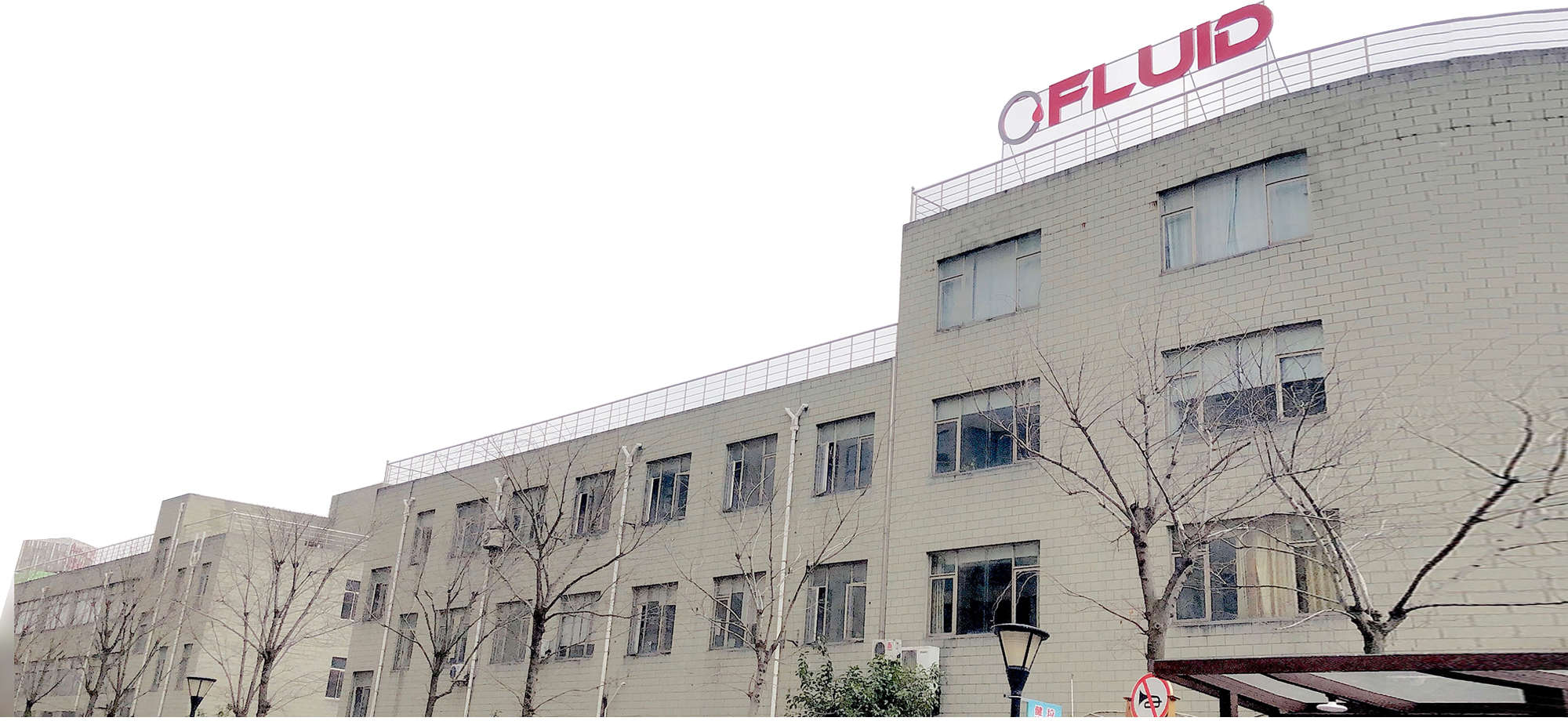 Exterior of Fluid Seals Technology facility
